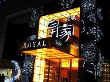 牡丹江市高档KTV妹子质量哪家好-皇家壹号KTV高档娱乐体验